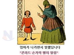 직관적인 <strong>독일</strong>의 아동 동화 ㅎㄷㄷ