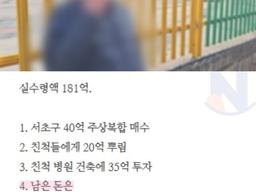 진짜 한숨밖에 안 나오는 '181억 <strong>로또</strong> 당첨자'