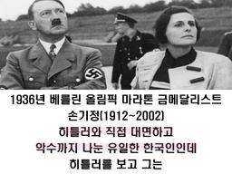 한국인중 유일하게 히틀러를 만난 후기...ㄷㄷ