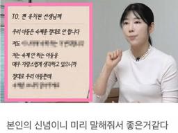 현재 반응이 갈린, <strong>사유리</strong>가 유치원 쌤에게 보낸 편지..ㄷㄷ