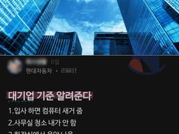 요즘 사람들 사이에서 말하는 '<strong>대기업</strong>' 기준...ㅎㄷㄷ