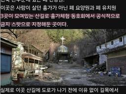 우리<strong>나라</strong>에서 가장 악한귀신이 모여서 산다는 곳