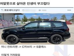 현기차 타보고 결국 득도해버린 차잘<strong>알</strong>...ㄷㄷㄷ