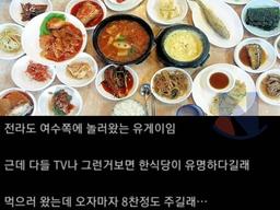<strong>전라도</strong> 식당의 역대급 '식사예절'