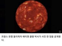 현재 <strong>천문</strong>학계가 제대로 뒤집힌 논란의 사진