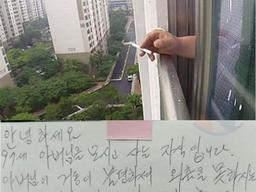 아파트 주민 <strong>쪽지</strong> 논란...ㄷㄷ