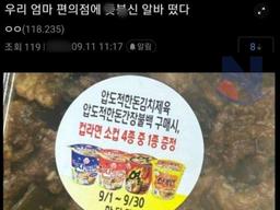 우리엄마 <strong>편의점</strong>에 XX신 알바 떴다...ㄷㄷㄷ