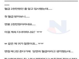 월급 속은 거 같아 <strong>퇴사</strong>하려 합니다