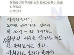 아랫집 여성에게 받은 <strong>쪽지</strong>