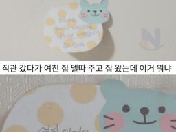 <strong>여친</strong> 데려다주고 집에 왔는데 이거 뭐냐?