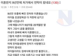 이혼한지 9년만에 처가에서 <strong>연락</strong>이 왔네요