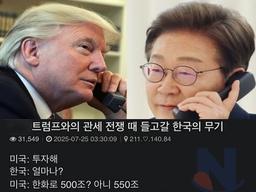 일본처럼 <strong>관세</strong> 협상 참패 당할 걱정없는이유