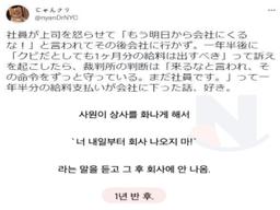 <strong>회사</strong> 나오지 말라는 말을 듣고 진짜로 안 간 사람