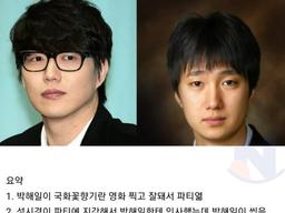 <strong>성시경</strong> VS 박해일 주먹다짐 썰..ㅎㄷㄷ