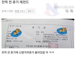 전역 <strong>전</strong> 휴가 레전드..ㄷㄷㄷ