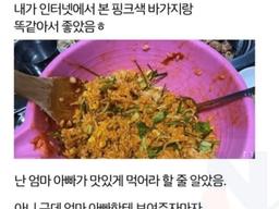 바가지에 밥 비벼 먹는게 <strong>유행</strong>이라고 해서..