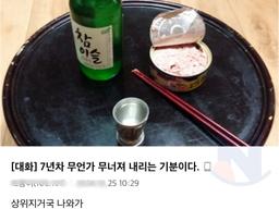 <strong>7</strong>년차 무언가 무너져 내리는 기분이다.