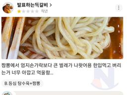 <strong>짬뽕</strong>에서 엄청 큰 벌레가 나왔어요