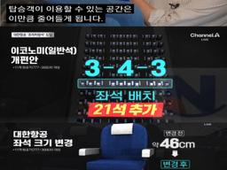 다음달부터 좁아진다는 대한항공 <strong>좌석</strong> 근황.jpg