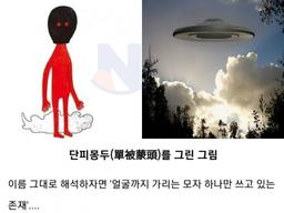 조선왕조실록에 기록된 최초의 <strong>외계인</strong>