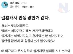 <strong>결혼</strong>해서 인생 망한 것 같다
