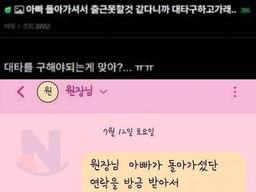 <strong>아빠</strong> 돌아가셔서 출근 못할거 같다니까