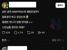 남친 <strong>급여</strong> 500이라는데 괜찮나요?