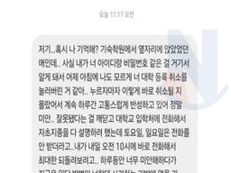 <strong>합격</strong> 취소당한 수험생한테 왔던 실제 메시지 ㄷㄷㄷ