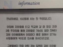 한 고등<strong>학생</strong>이 아파트 게시판에 붙인 대자보..ㄷㄷ