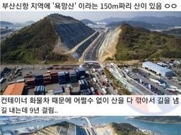 실제로 <strong>산</strong>을 모조리 부시는 공사
