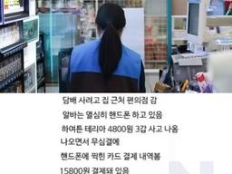 <strong>편의점</strong> <strong>알바</strong>생이 결제 내역 장난질함(+후기)