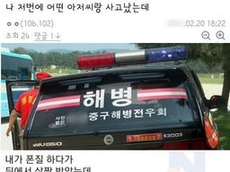 나 어떤 아저씨랑 <strong>차</strong> 사고났는데