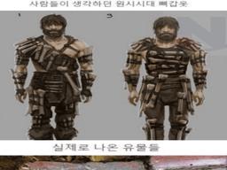 원시인에 대해 <strong>착각</strong>하는것..