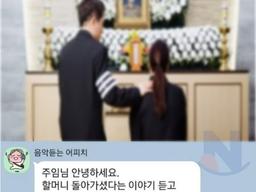 <strong>할머니</strong> 돌아가셔서 장례중인데 출근 하라고 카톡 옴