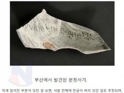1446년 분청사기 <strong>조각</strong>에서 발견된 충격적인 흔적