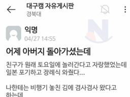 <strong>해외</strong><strong>여행</strong> 포기하고 장례식에 온 친구