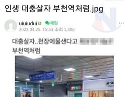 대충살자.. 부천역처럼