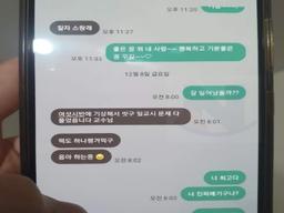 20살 차이 <strong>불륜</strong> 카톡 레전드