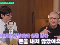 빌 게이츠, 삼성 폴드폰 사용 중 인증... “이재용 회장이 선물해 줘”