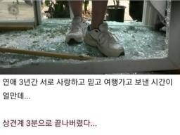 상견례 3분만에 <strong>파혼</strong>한 사람