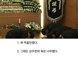 아버지 돌아가셨는데 부조금 10만원이랑 같이 장문 <strong>욕설</strong> 날아옴