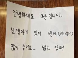 <strong>16</strong>층 주민이 붙인 종이 한장