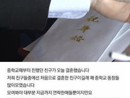 중학교 동창 결혼 <strong>축의금</strong> 15,000원 낸 사람