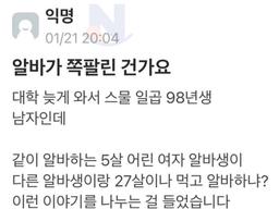 <strong>알바</strong>가 쪽팔린건가요