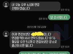 합격 30분만에 중소<strong>기업</strong> 불합격 처리됨