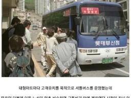 개꿀이었던 <strong>마트</strong>버스가 사라진 이유