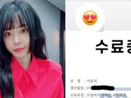 법조계 연하남과 열애 중인 서유리, ‘로펌 비서’ 자격증 취득 과정 수료