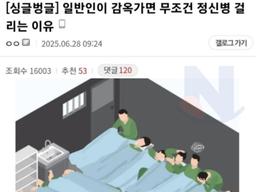 <strong>일반인</strong>이 감옥가면 정ㅅ병 걸리는 이유