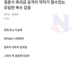 회사에서 괴롭힘 당한걸 <strong>축의금</strong>으로 복수함