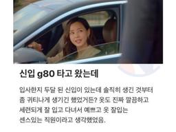 예쁜 <strong>신입</strong>이 7000만원 넘는 차를 타고 왔는데....